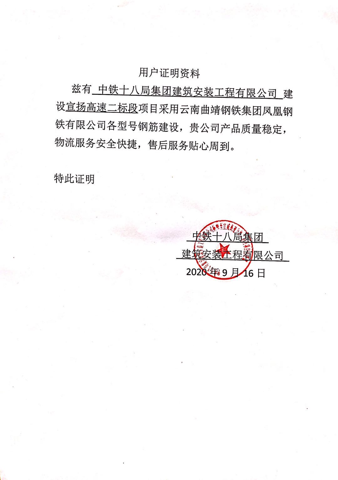 中標(biāo)中鐵十八局安裝工程宣揚(yáng)高速第二標(biāo)段.jpg